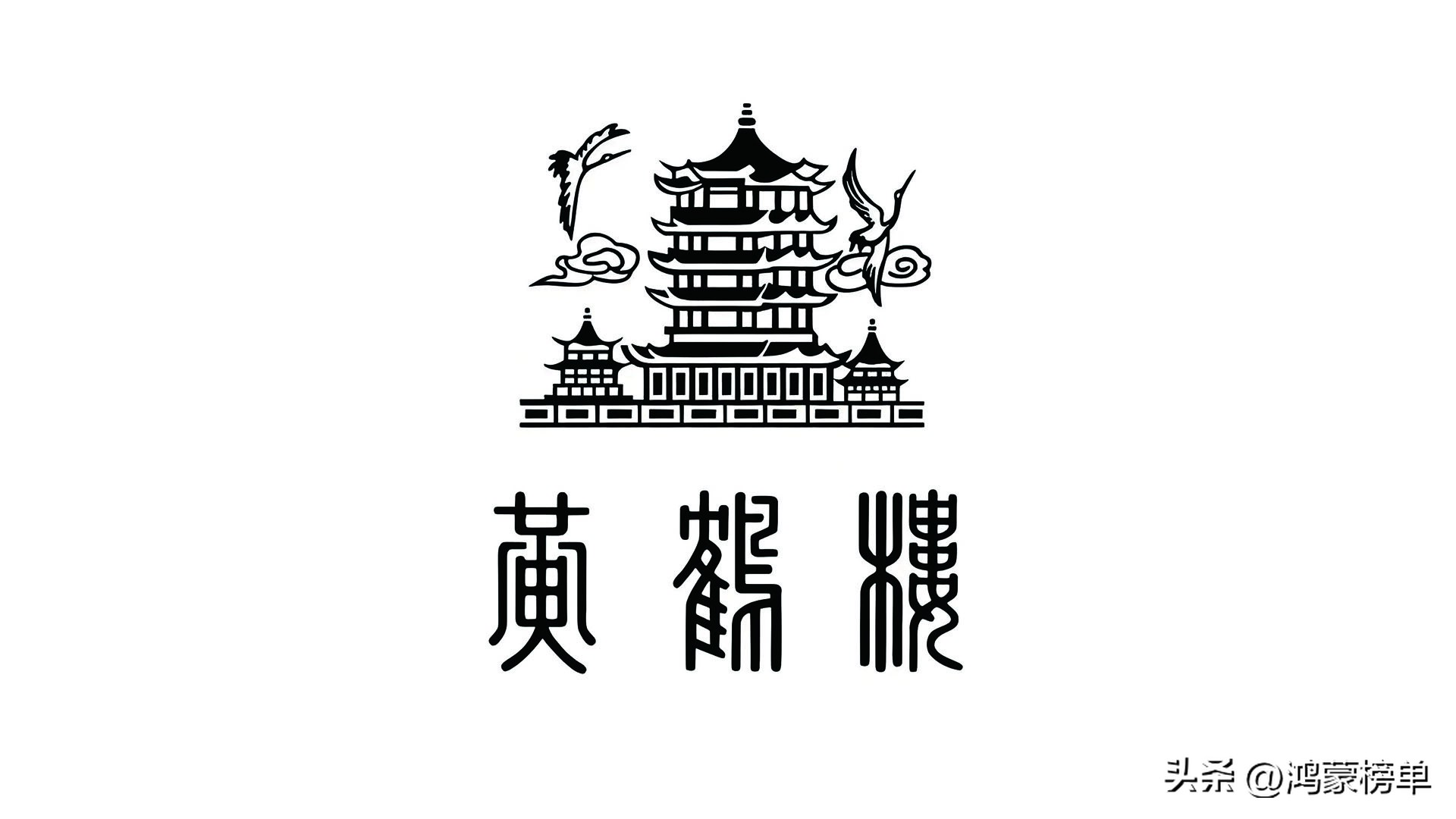 2024湖北省十大知名品牌：东风汽车、中建三局、黄鹤楼香烟前三