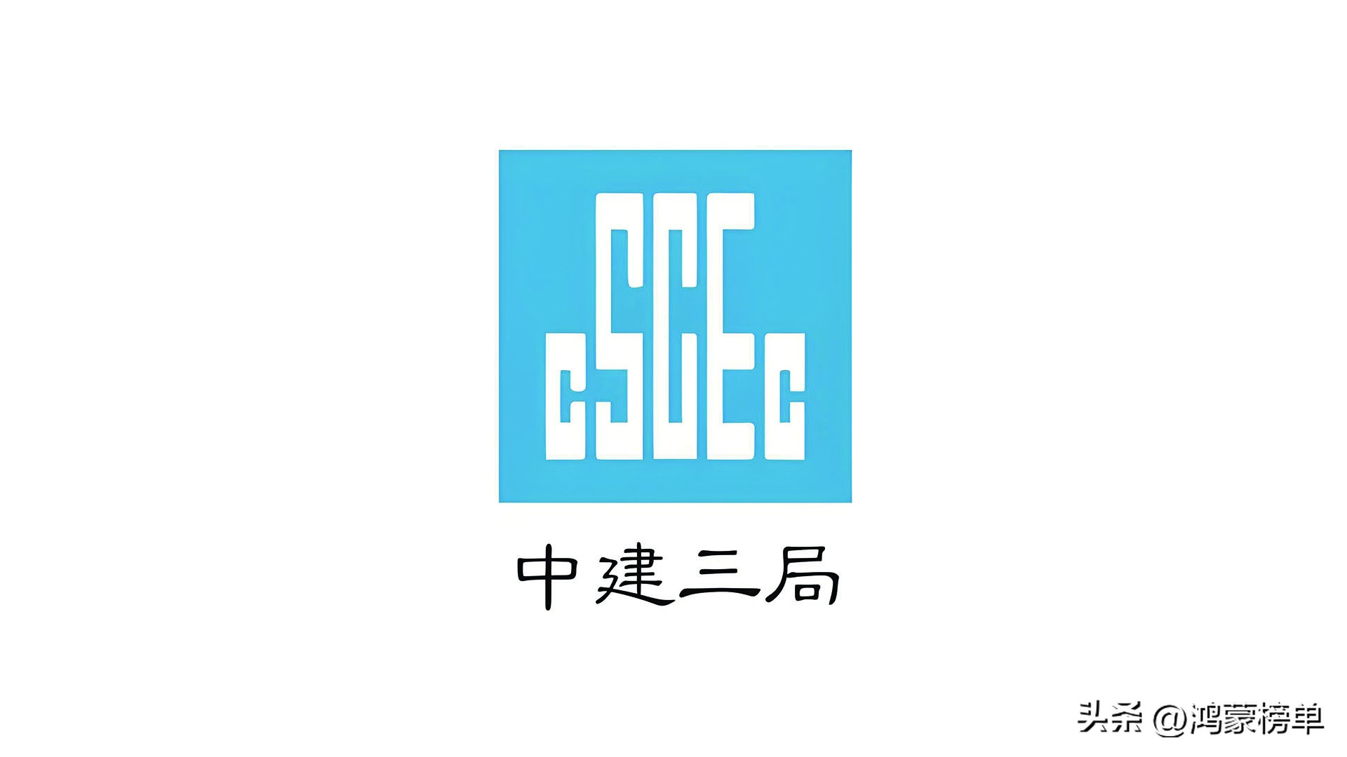 2024湖北省十大知名品牌：东风汽车、中建三局、黄鹤楼香烟前三