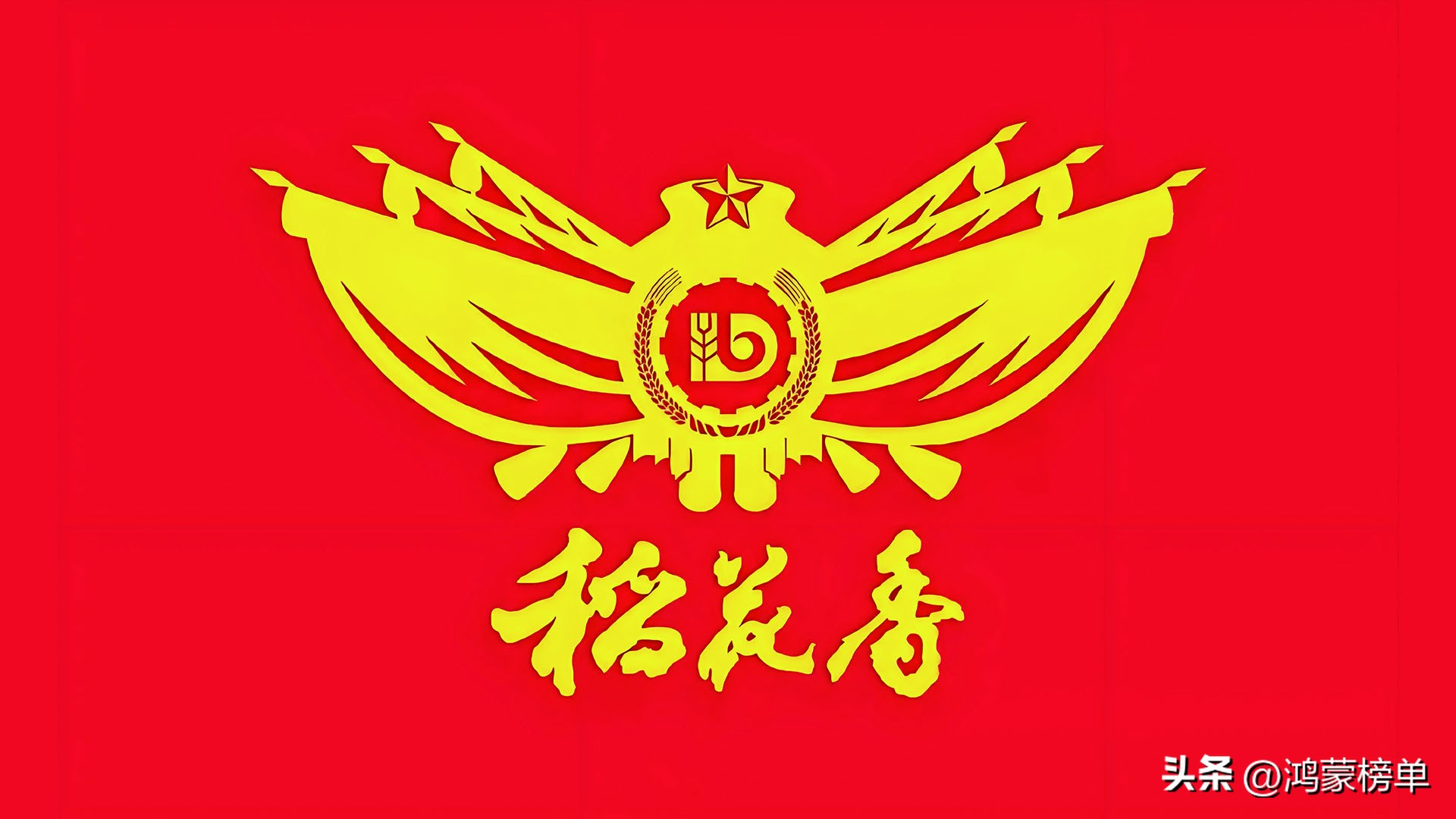 2024湖北省十大知名品牌：东风汽车、中建三局、黄鹤楼香烟前三