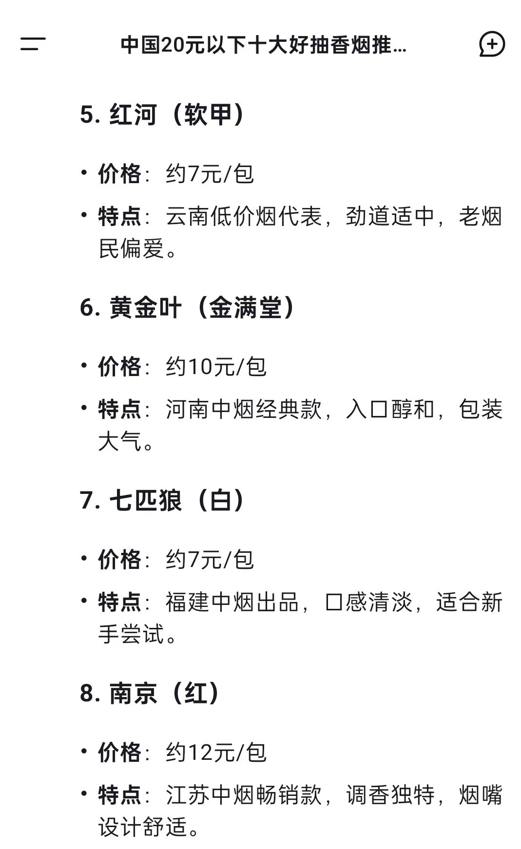 DeepSeek总结：中国评价且好抽的十大香烟！最贵才20元