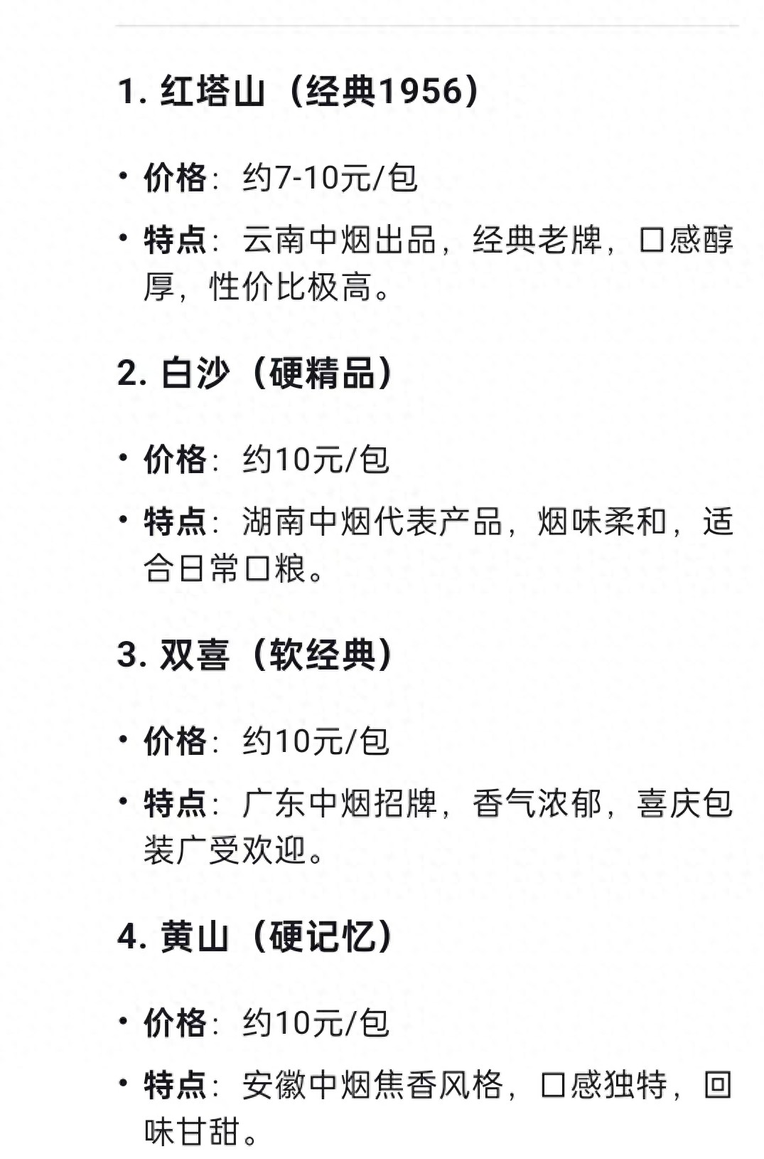 DeepSeek总结：中国评价且好抽的十大香烟！最贵才20元
