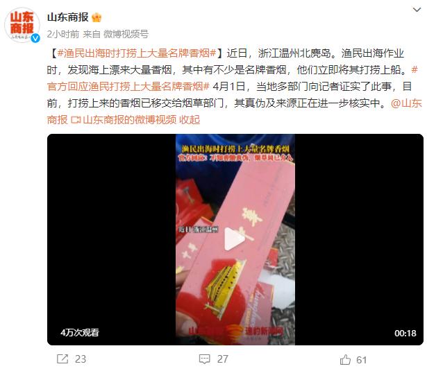 渔民出海时打捞上大量名牌香烟
