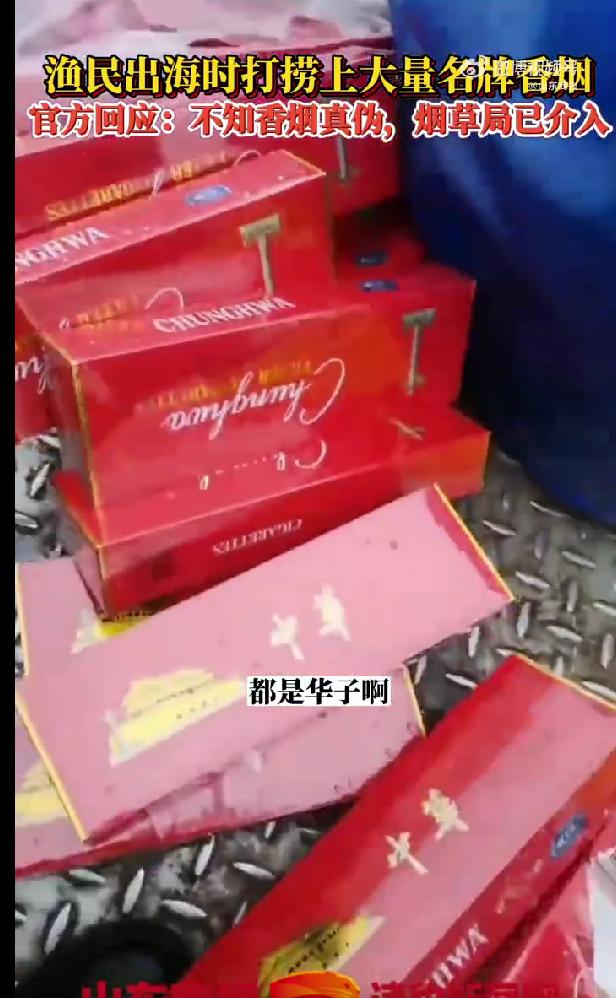 渔民出海时打捞上大量名牌香烟
