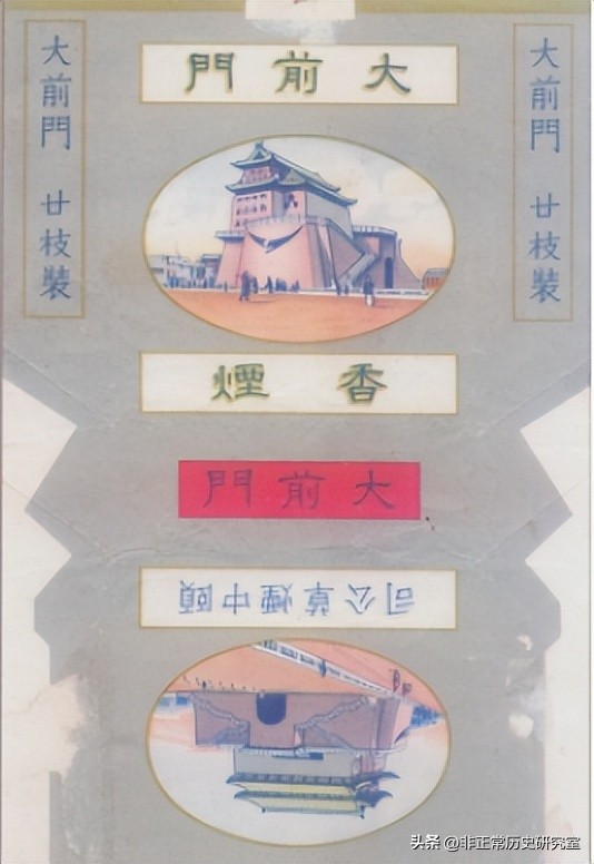 风靡民国的香烟品牌2：大前门香烟是如何从火爆到紧俏的