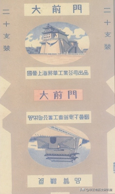 风靡民国的香烟品牌2：大前门香烟是如何从火爆到紧俏的