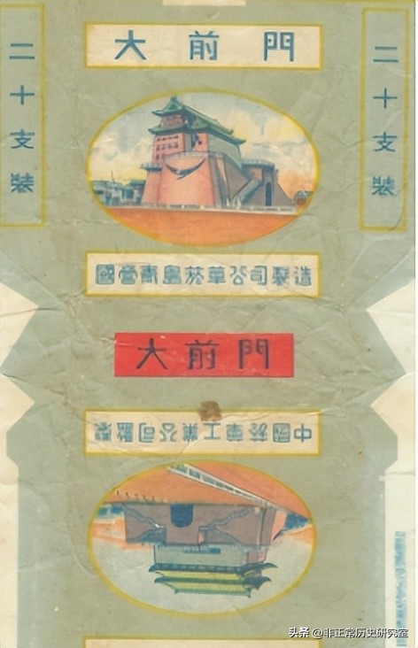 风靡民国的香烟品牌2：大前门香烟是如何从火爆到紧俏的